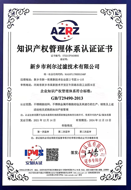 中国 Xinxiang Lier Filter Technology Co., LTD 認証